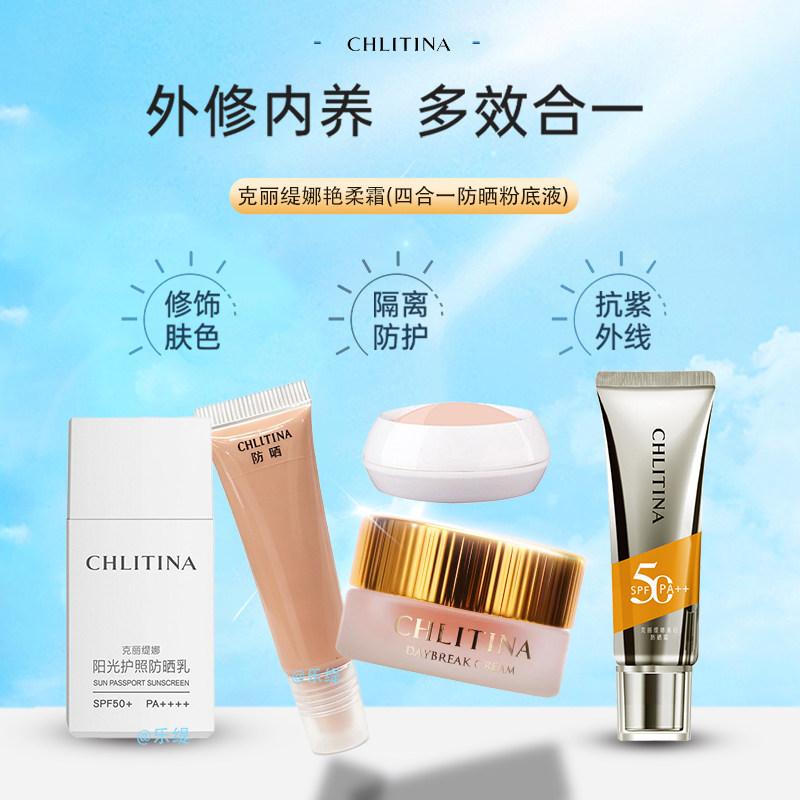 克丽缇娜艳柔霜隔离霜四合一防嗮粉底液美白防晒霜伊油遮瑕全身女