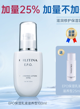 EPO保湿乳滋养型(上海)克缇之克丽缇娜正品「五皇冠」