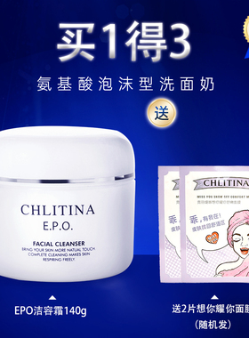 克缇克丽缇娜EPO洁容霜140g氨基酸温和洗面奶补水深层清洁女正品