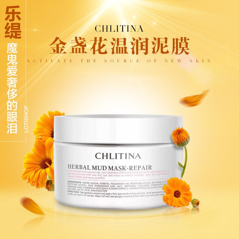 克丽缇娜植萃肌能金盏花温润泥膜清洁保湿面膜克缇官方正品