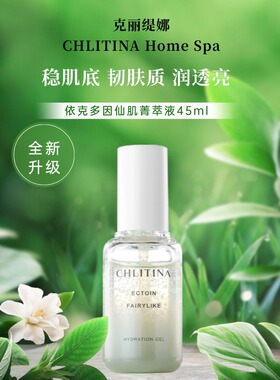 克丽缇娜依克多因精华清爽