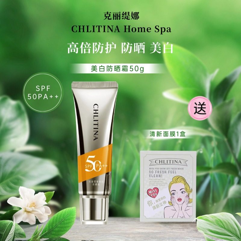 克丽缇娜美白防晒SPF50PA++高倍
