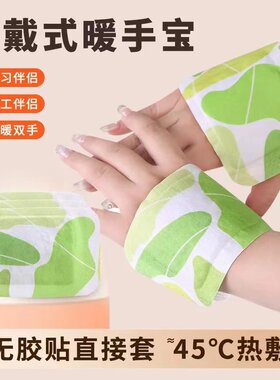 暖手宝手机暖足宝脚贴自发热热敷艾草学生写作业专用冬天保暖神器