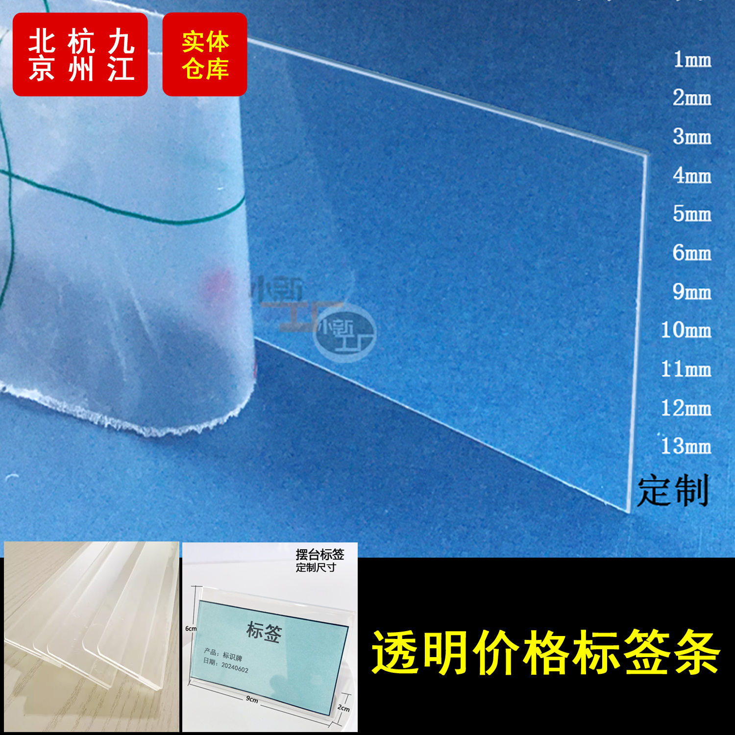 亚克力透明有机玻璃隔板挡板标签