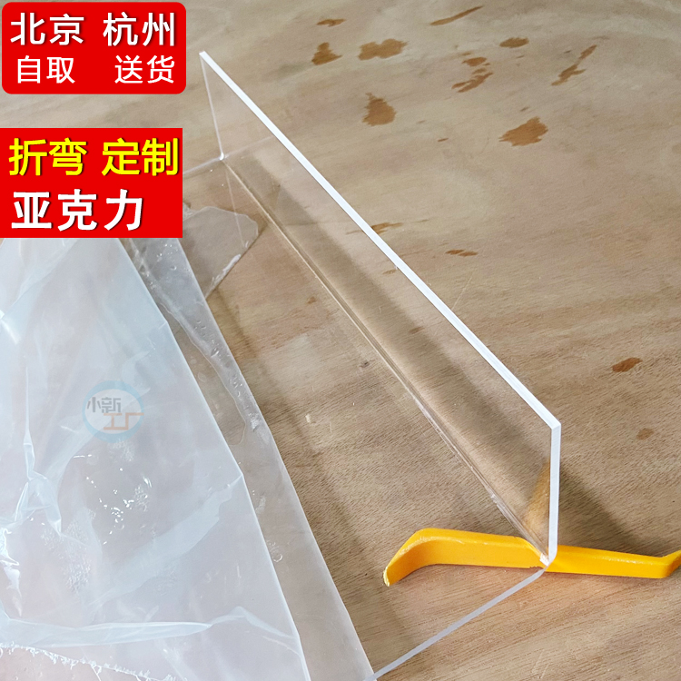 亚克力透明L型热弯置物架