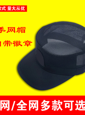 保安作训帽通勤帽夏季网眼帽藏青色执勤帽藏黑色春秋训练帽勤务帽