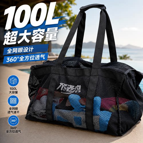 网眼游泳包100L装下脚蹼泳镜全套