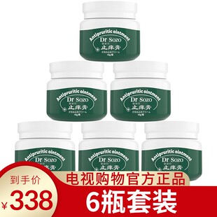 DrSOZO肤必佳DR SOZO皮肤抑菌南洋止痒修复膏皮肤瘙痒抑菌膏6瓶