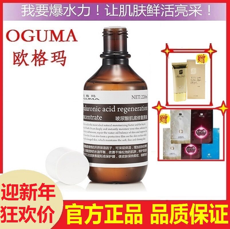 OGUMA Ou Gema hyaluronic acid repair Stock solution TV Shopping Essence Moisture replenishmentin the Skin Care/Body/Essential oils , Facial Serum  category - from Buy2taobao.com to provide professional Taobao agent buy service