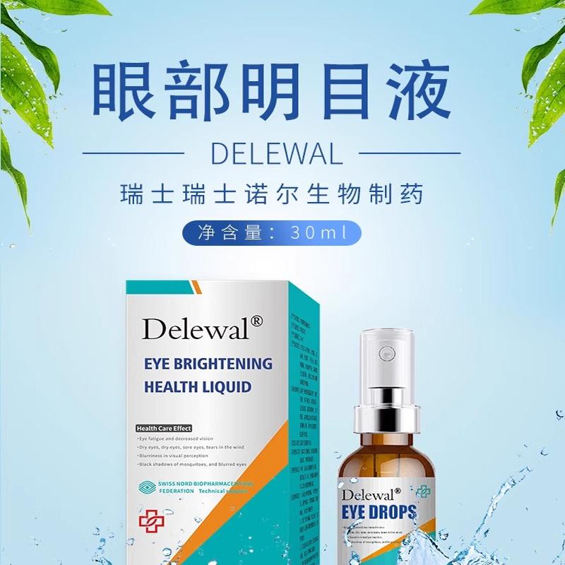 Delewal眼部明目液健康组缓解眼疲劳滴眼液电视同款