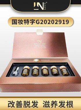 LCCN辉影首乌防脱育发液精华液生发增发防脱发头浓密电视同款