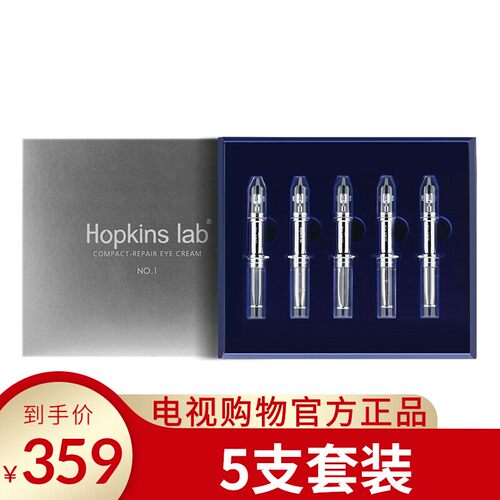 5支hopkinslab120秒紧致眼霜