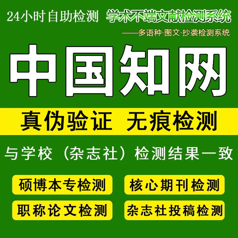 硕博士专本科vip5.3/tmlc2期刊专著学术不端aigc检测知网查重