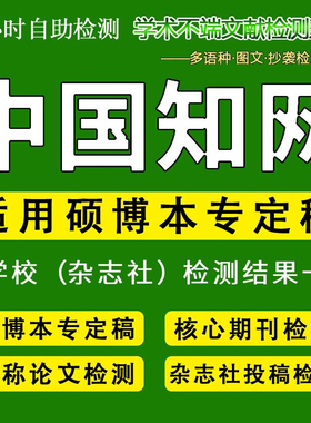 中国论文查重硕博士专本科vip5.3/tmlc2学术不端定稿知网查重