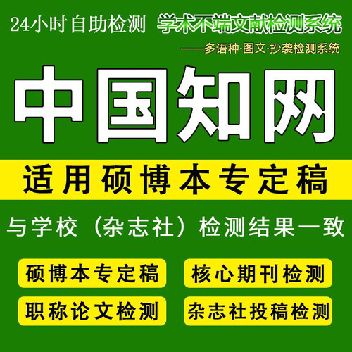 中国论文查重硕博士专本科vip5.3/tmlc2学术不端定稿知网查重