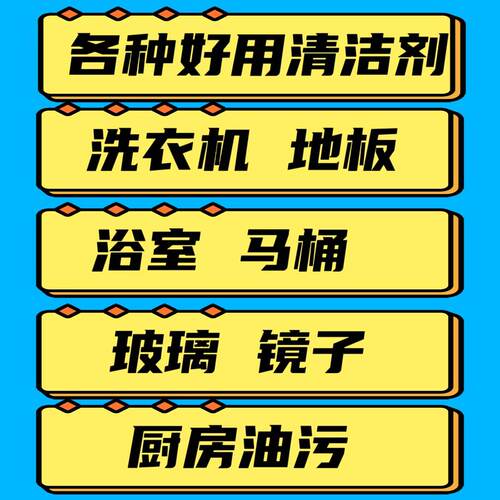 各种好用清洁剂福利 家庭必囤超级好用的 无限回购专属福利 代