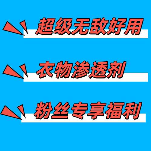 【衣物渗透剂300ml*3】夏季必囤超级好用的 无限回购专属福利 代