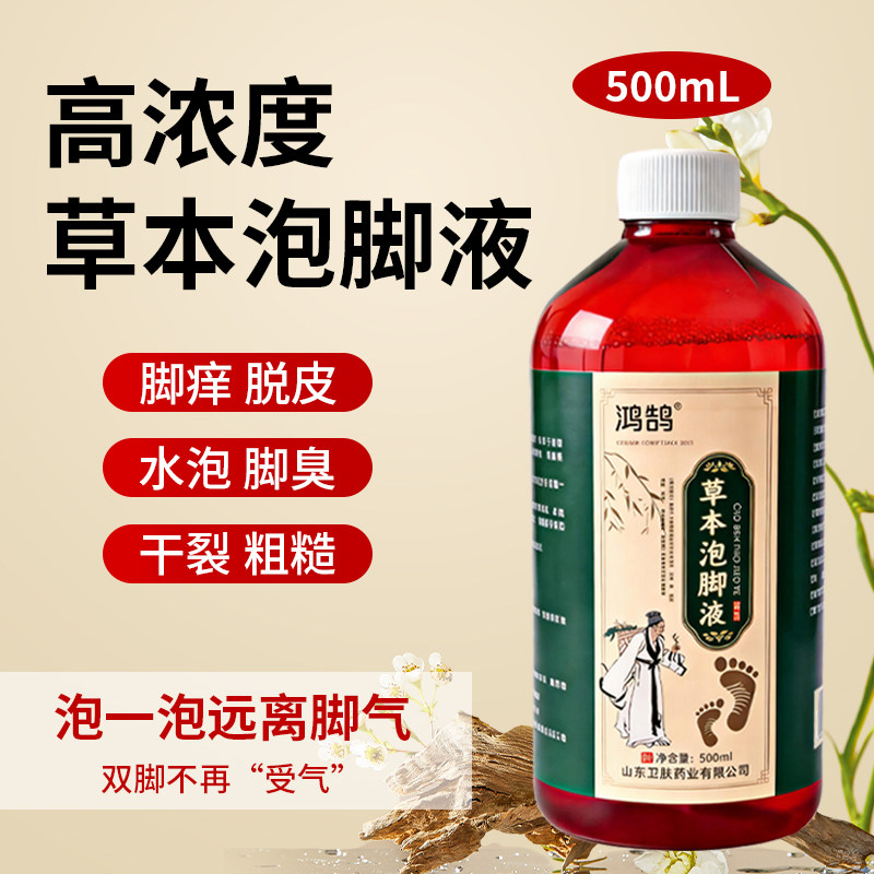 止痒脱皮杀菌水泡灰指甲泡脚药包