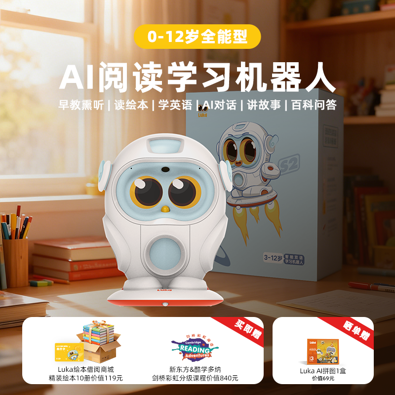 卢卡HeroS2中英双语早教机