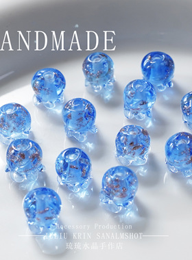 8.7mm金箔水母形琉璃散珠DIY