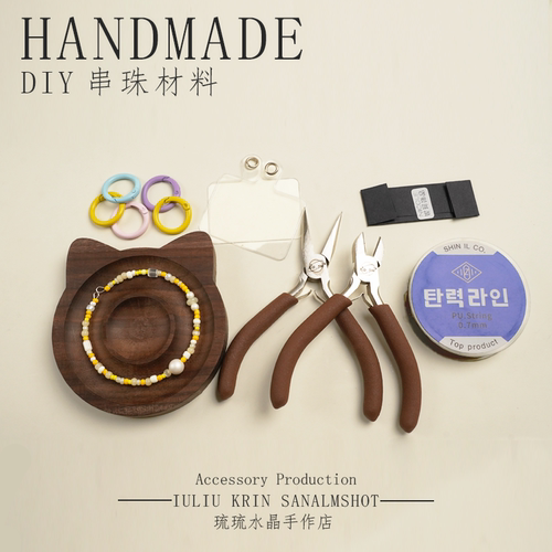 DIY串珠手作工具材料包托盘针线