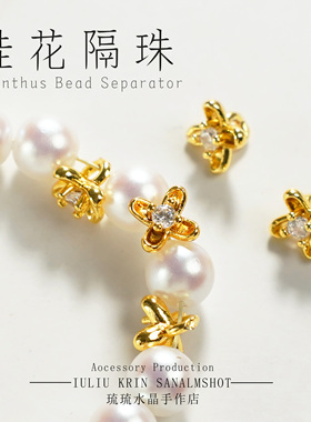 18K镀真金保色锆桂花隔珠