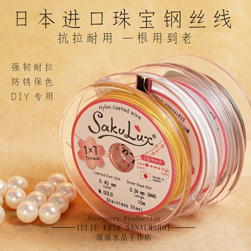 日本进口软钢丝线耐磨串珠配件