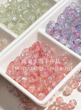 10mm腮红冰裂碎花珠手工diy散珠手链串珠项链串珠饰品配件材料