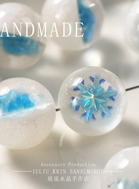 【雪国幻梦】16mm鎏光双色冰蓝雪花树脂珠DIY饰品配件手工材料