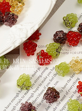 彩色树莓果子小巧精致手工琉璃diy手作耳环项链手链串珠材料