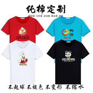 小吃熟食绝味久久鸭脖工作服定制t恤团体活动创意印字logo广告衫