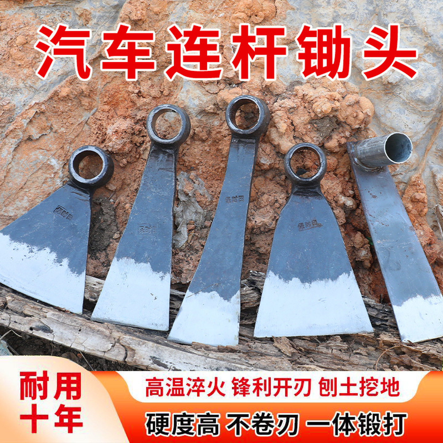 汽车连杆锻打锄头军工进口锰钢一体农用挖地开荒除草挖笋锄头小型