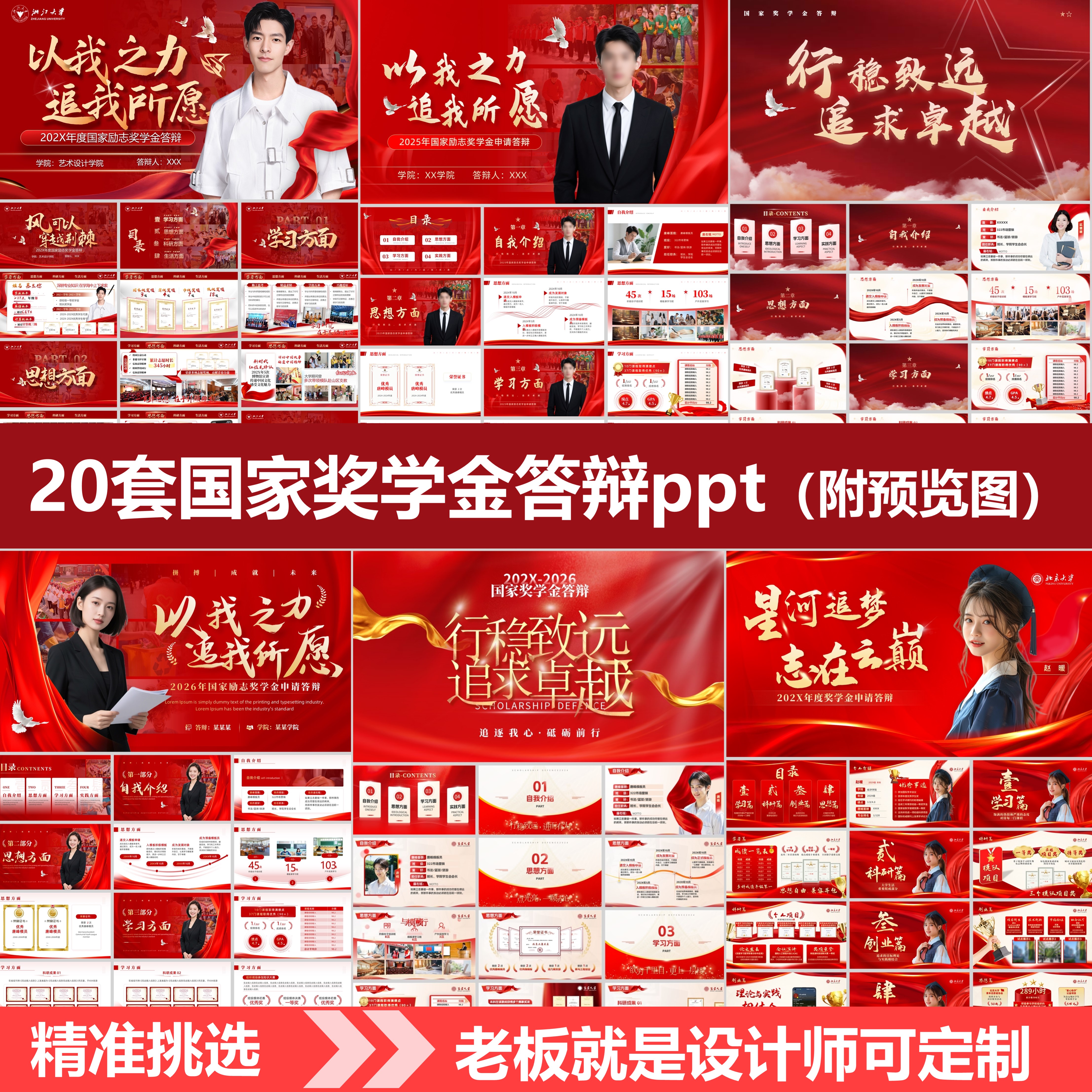 国家奖学金答辩ppt大学生竞选高级简约学术风申请答辩PPT模板