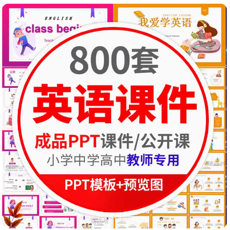 英语教学说课件ppt模板电子版小学生初高中培训班英文教师演讲PPT