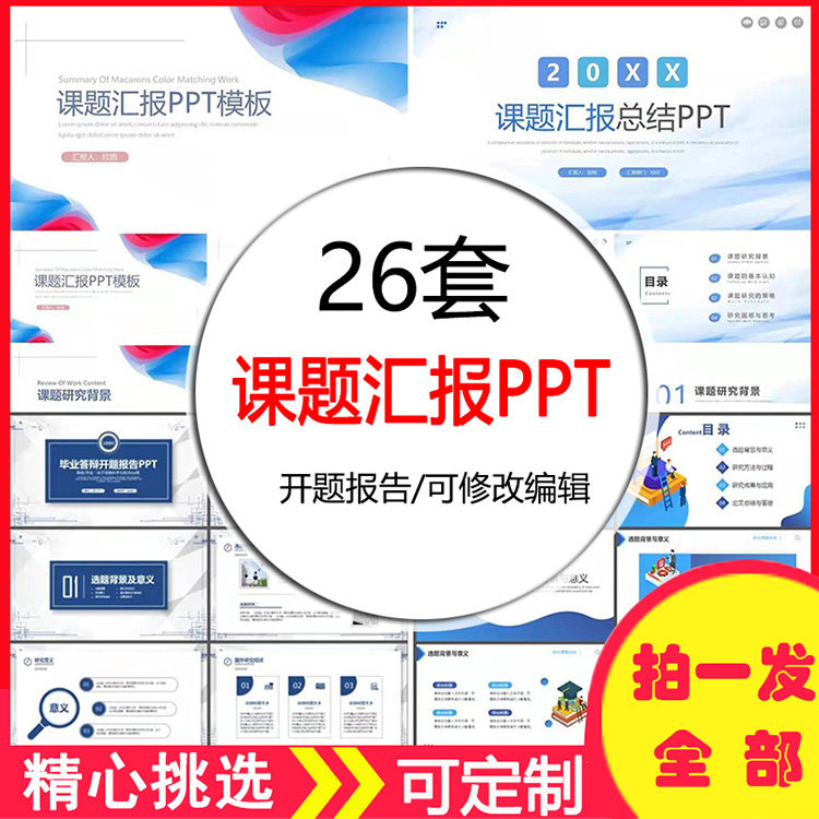 课题汇报ppt模板毕业答辩本科研究大学生商务高端工作开题报告PPT