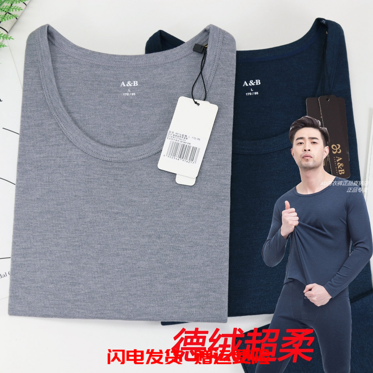 德绒超柔男保暖内衣套装