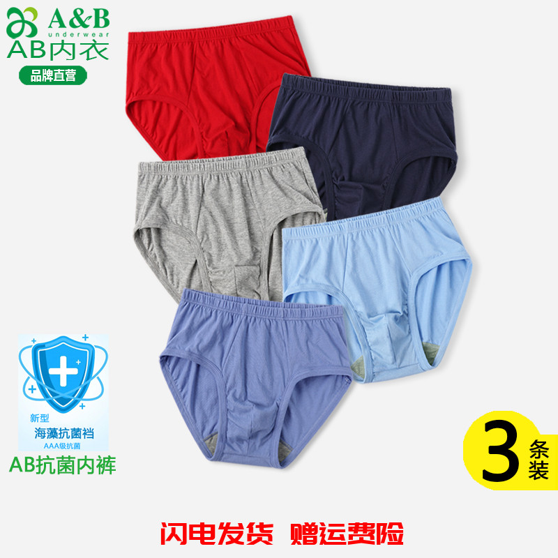 ab内裤男纯棉高腰抗菌短裤100%全棉中老年人爸爸大码三角裤L639