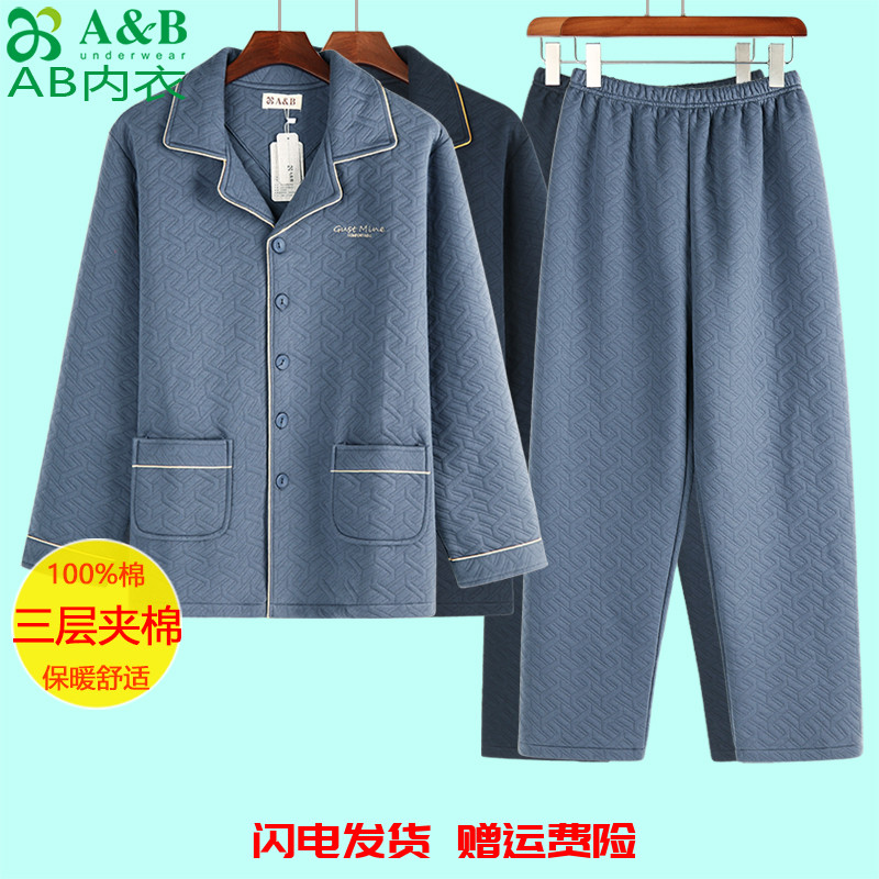AB内衣纯棉睡衣男秋冬加厚三层薄夹棉保暖长袖长裤家居服套装J001