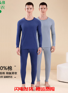 A&B男士内衣纯棉秋衣秋裤保暖套装40S精梳棉刷绒打底棉毛衫裤R911
