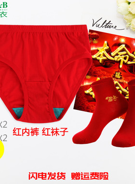 4条装 AB抗菌红袜男女鸿运情侣婚庆大红本命年内裤红色袜子