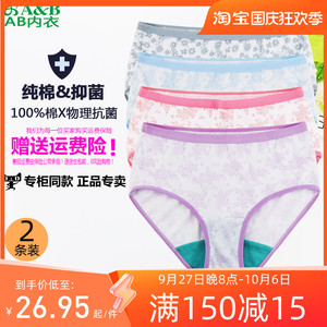 2条装 AB内衣女纯棉内裤中腰三角裤抗菌棉质少女学生印花短裤1052