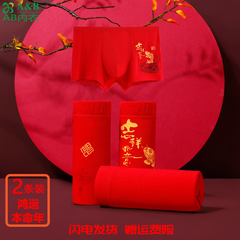 A&B本命年大红色男士弹力纯棉平角裤新年福字新年礼物中腰短裤男,女士内衣/男士内衣/家居服,男平角内裤,淘宝优惠券,粉丝福利购,淘宝优惠卷