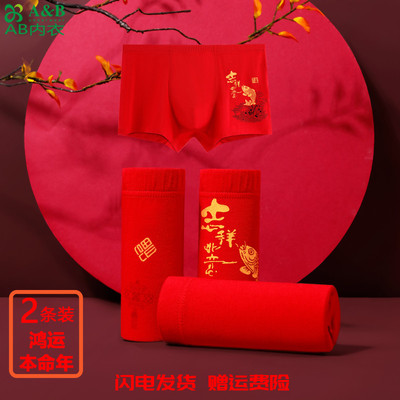 A&B本命年大红色男士弹力纯棉平角裤新年福字新年礼物中腰短裤男