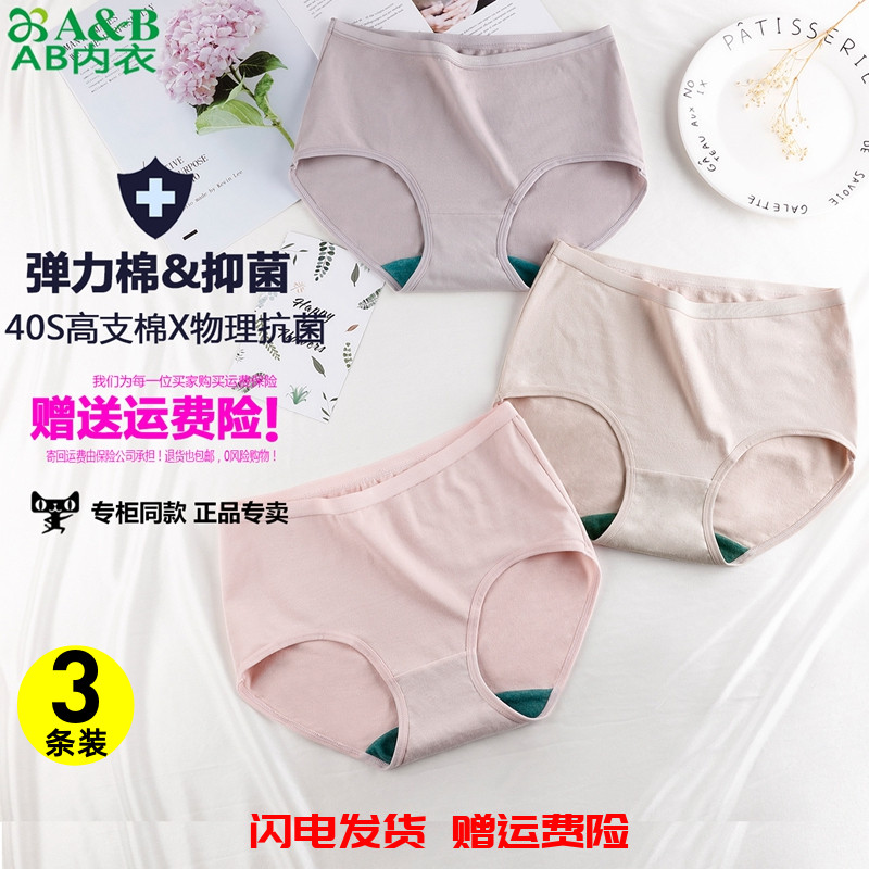 3条AB内衣弹力棉抗菌女士中腰小平角内裤纯色舒适中青年正品2826