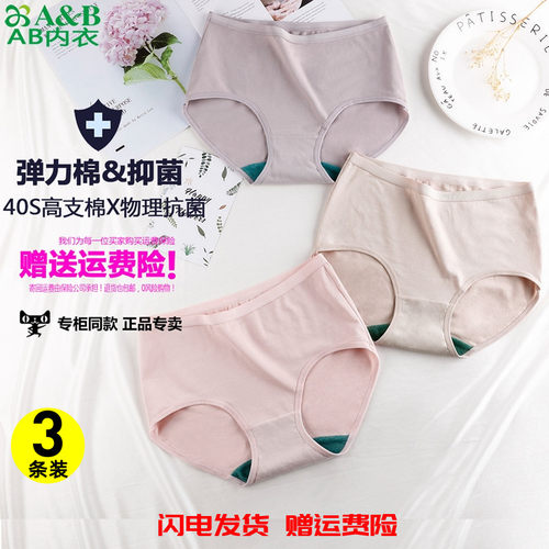 ab抗菌内裤柔软亲肤透气