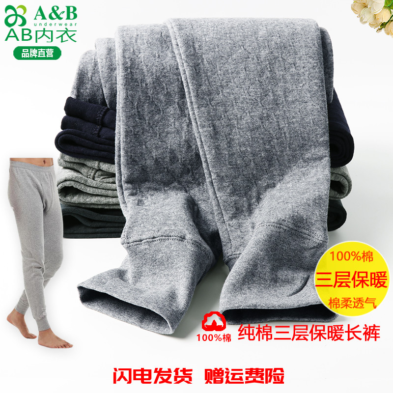 AB内衣秋冬加厚棉毛裤精梳棉三层保暖裤男女纯棉秋裤打底长裤T865