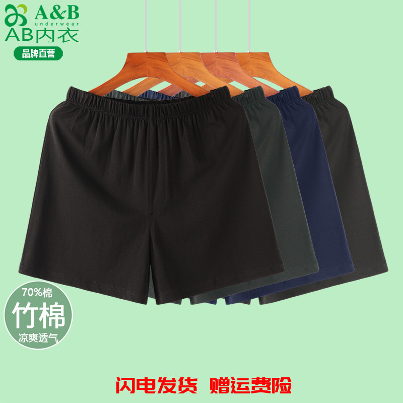 AB内衣男针织阿罗裤竹棉夏季薄冰丝沙滩裤大裤衩家居裤平角裤XY15