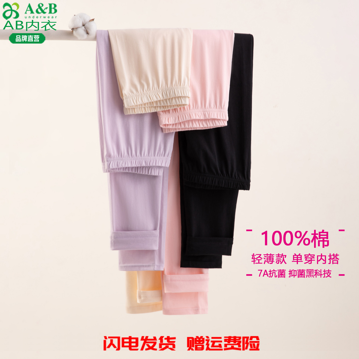 A&B秋裤女士超薄款100%棉7A抗菌高腰衬裤纯棉保暖内穿棉毛裤线裤
