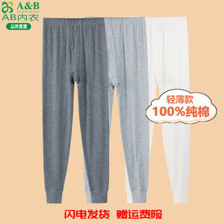 A&B纯棉秋裤男超薄款100%全棉打底衬裤保暖长裤罗纹弹力修身衬裤