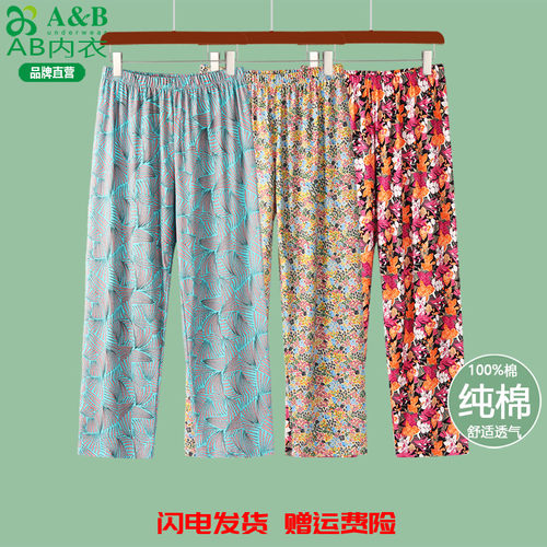 AB内衣纯棉睡裤女100%全棉高腰中老年宽松家居服夏季薄空调裤长裤